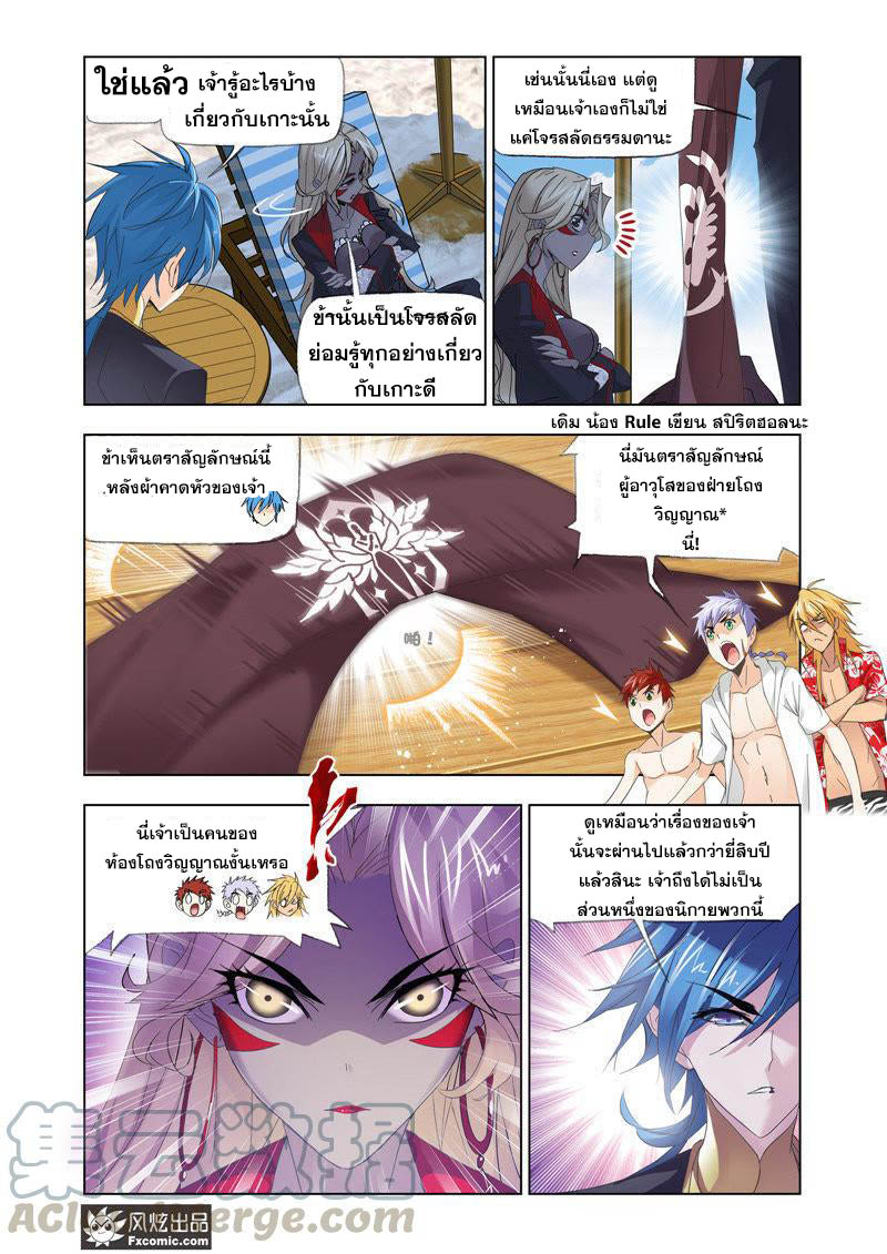 อ่านการ์ตูน Douluo Dalu 208 ภาพที่ 18