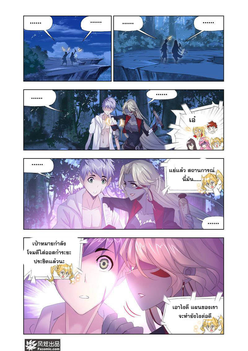 อ่านการ์ตูน Douluo Dalu 209 ภาพที่ 17