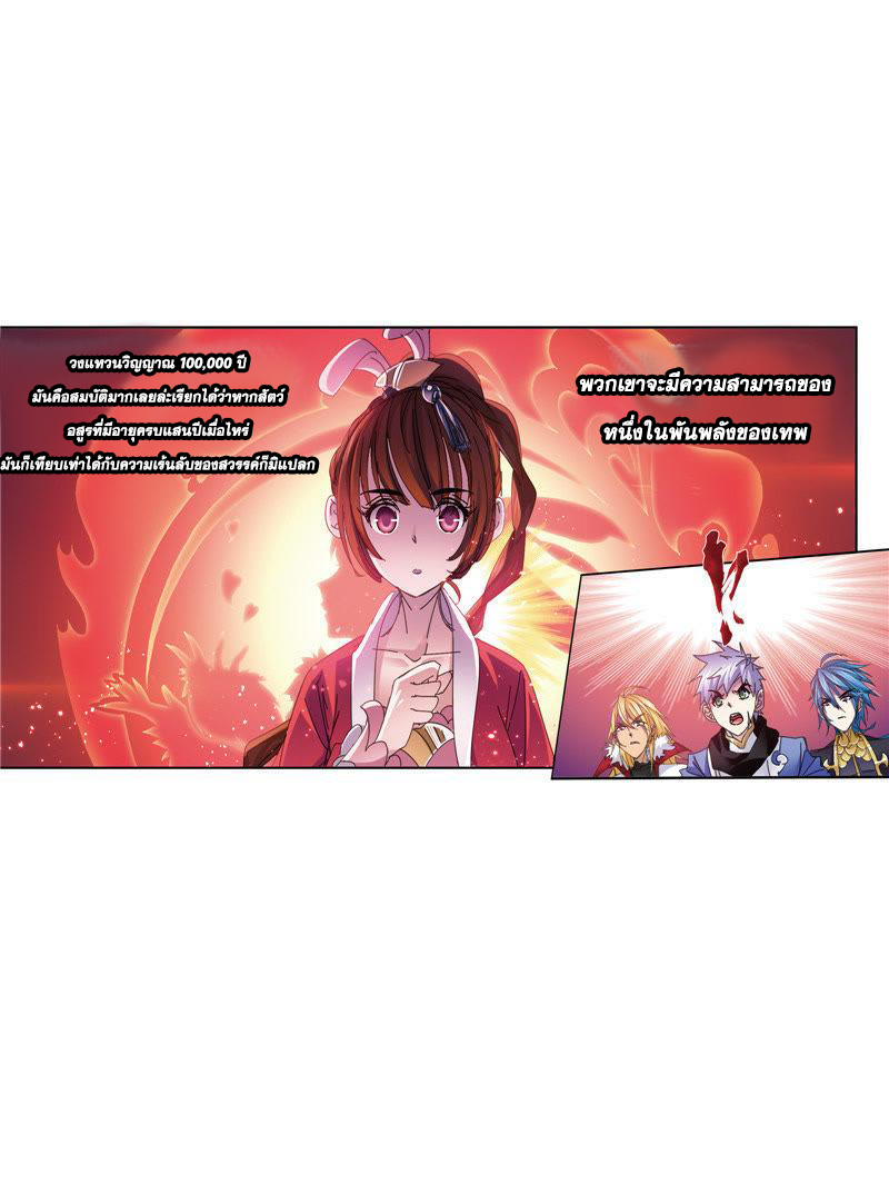 อ่านการ์ตูน Douluo Dalu 214 ภาพที่ 18