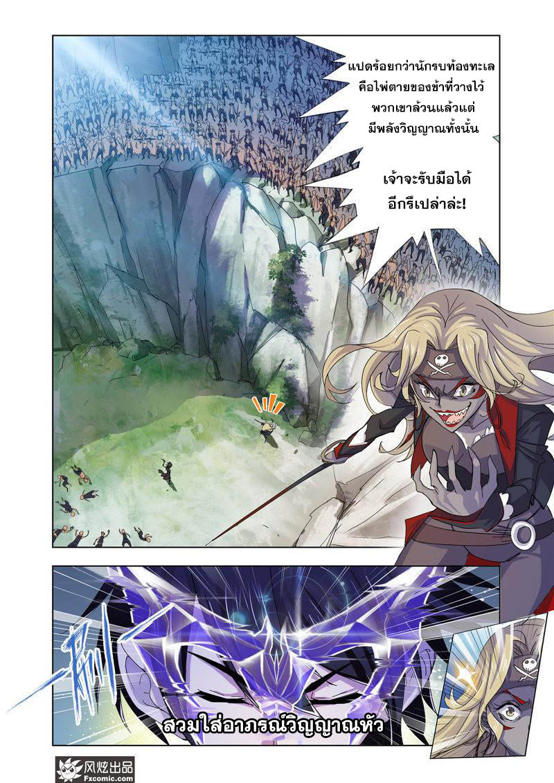 อ่านการ์ตูน Douluo Dalu 207 ภาพที่ 18