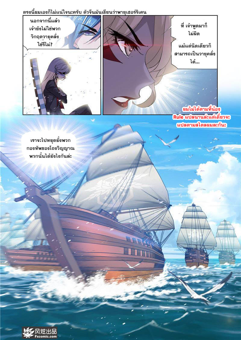 อ่านการ์ตูน Douluo Dalu 208 ภาพที่ 19