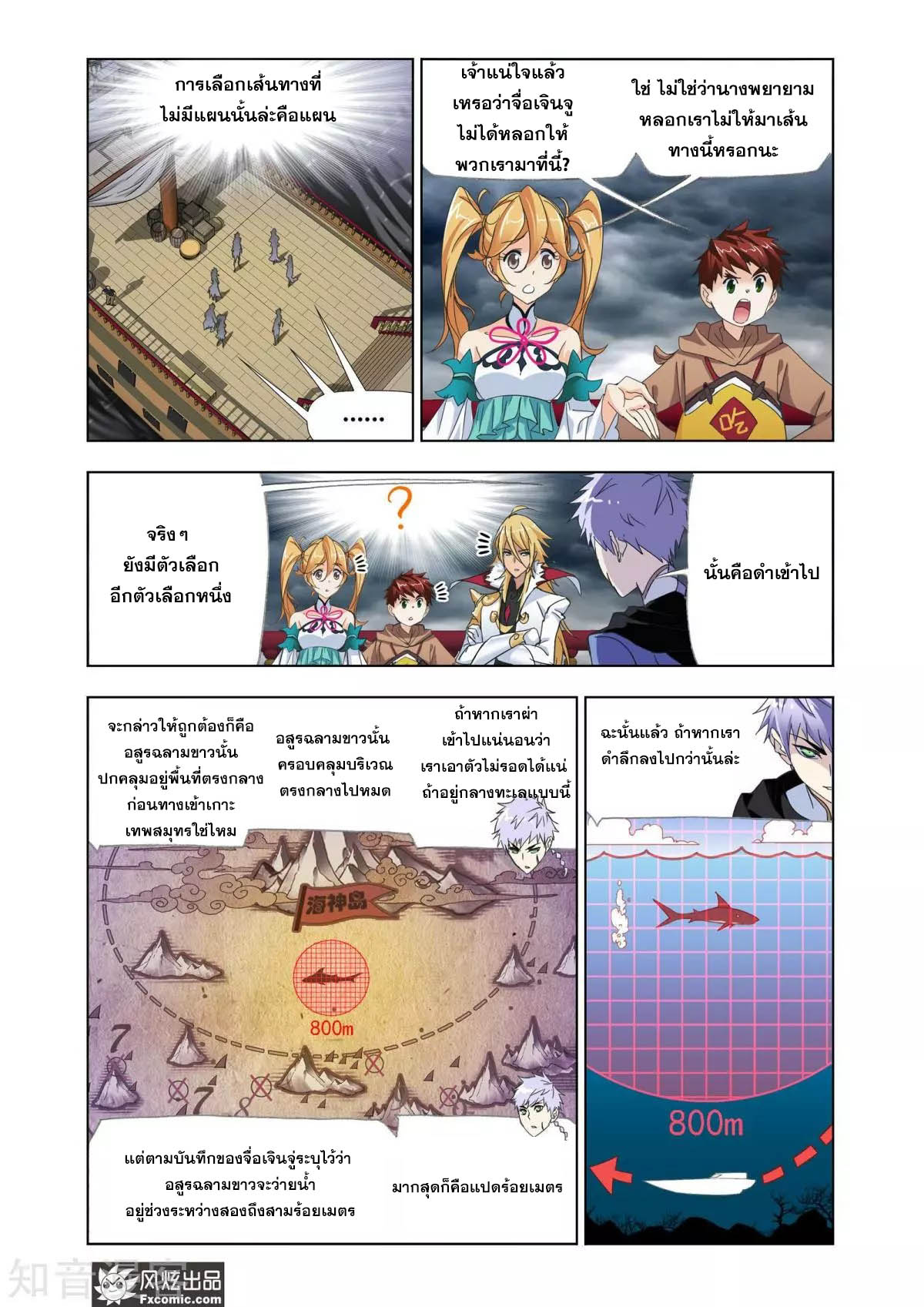 อ่านการ์ตูน Douluo Dalu 210 ภาพที่ 18