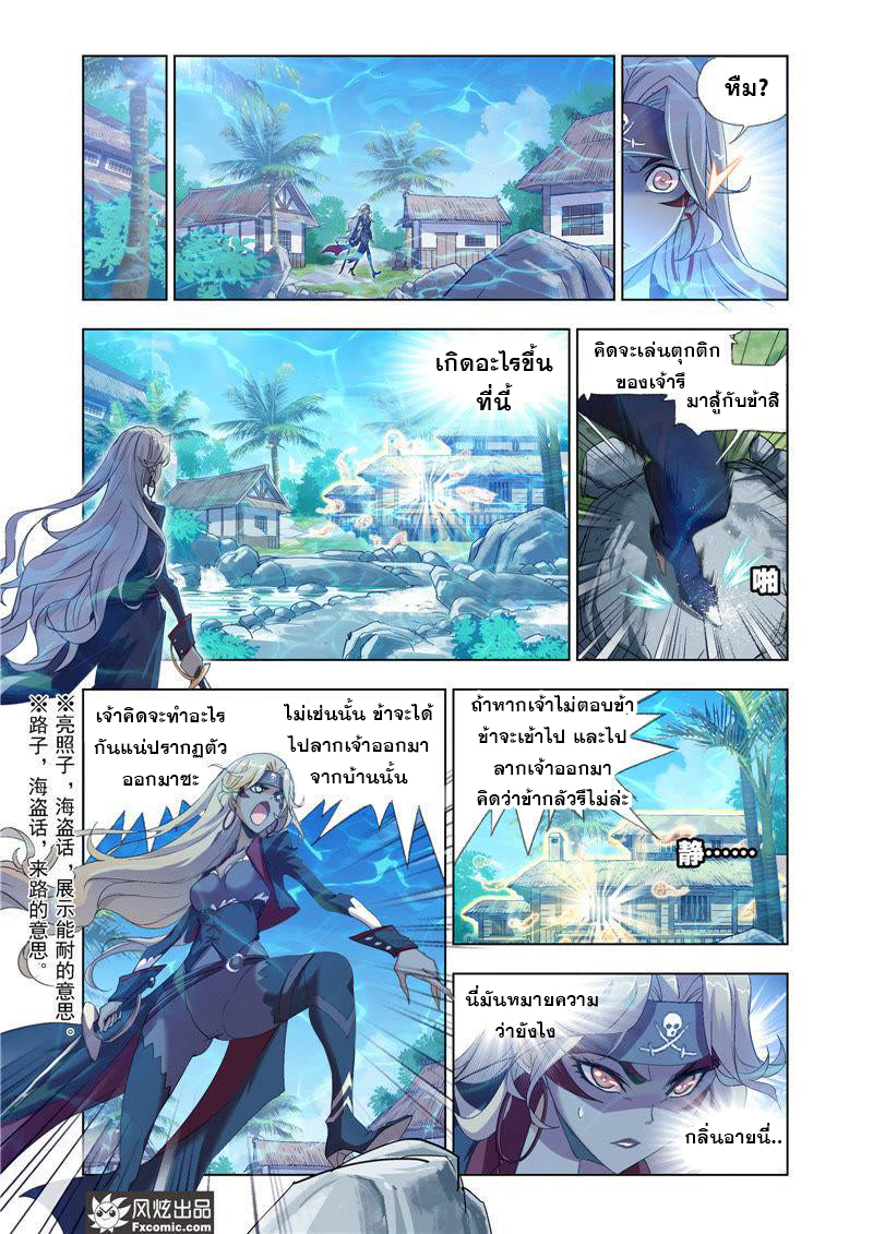 อ่านการ์ตูน Douluo Dalu 204 ภาพที่ 19