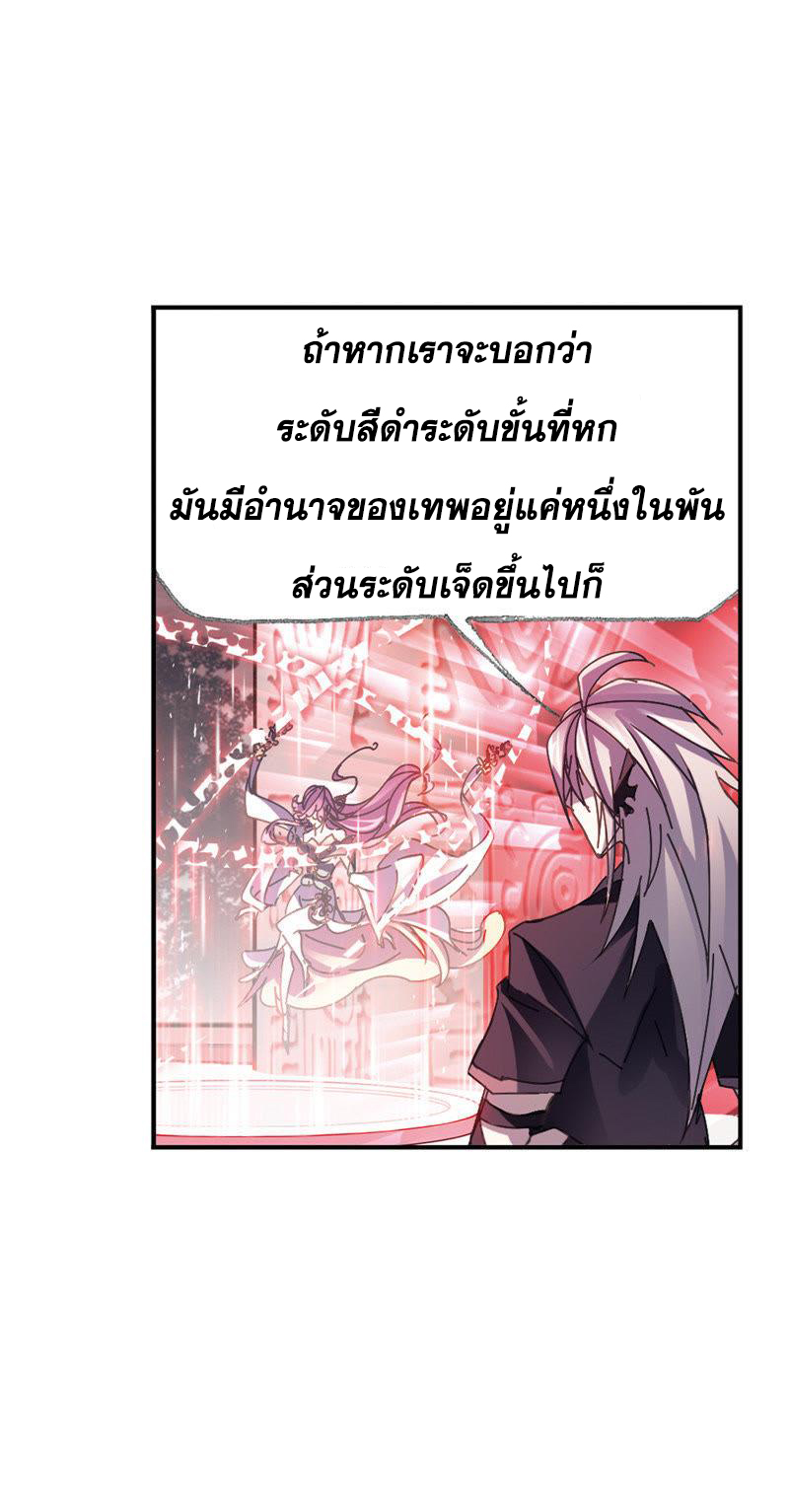 อ่านการ์ตูน Douluo Dalu 214 ภาพที่ 19