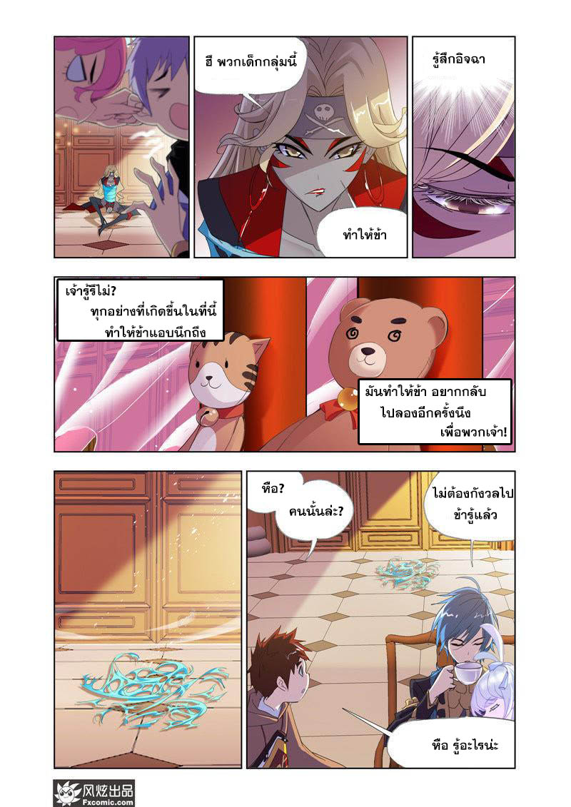 อ่านการ์ตูน Douluo Dalu 206 ภาพที่ 19