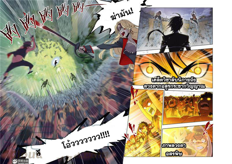 อ่านการ์ตูน Douluo Dalu 207 ภาพที่ 19