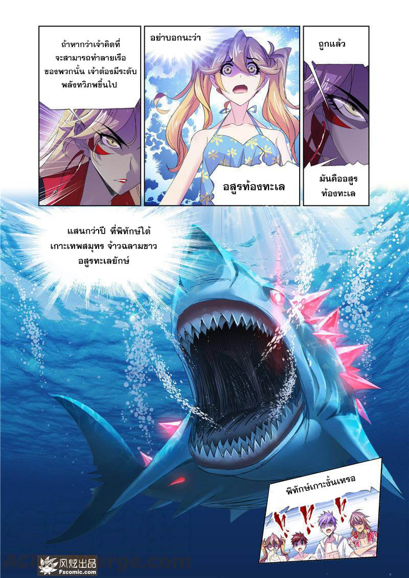 อ่านการ์ตูน Douluo Dalu 208 ภาพที่ 20