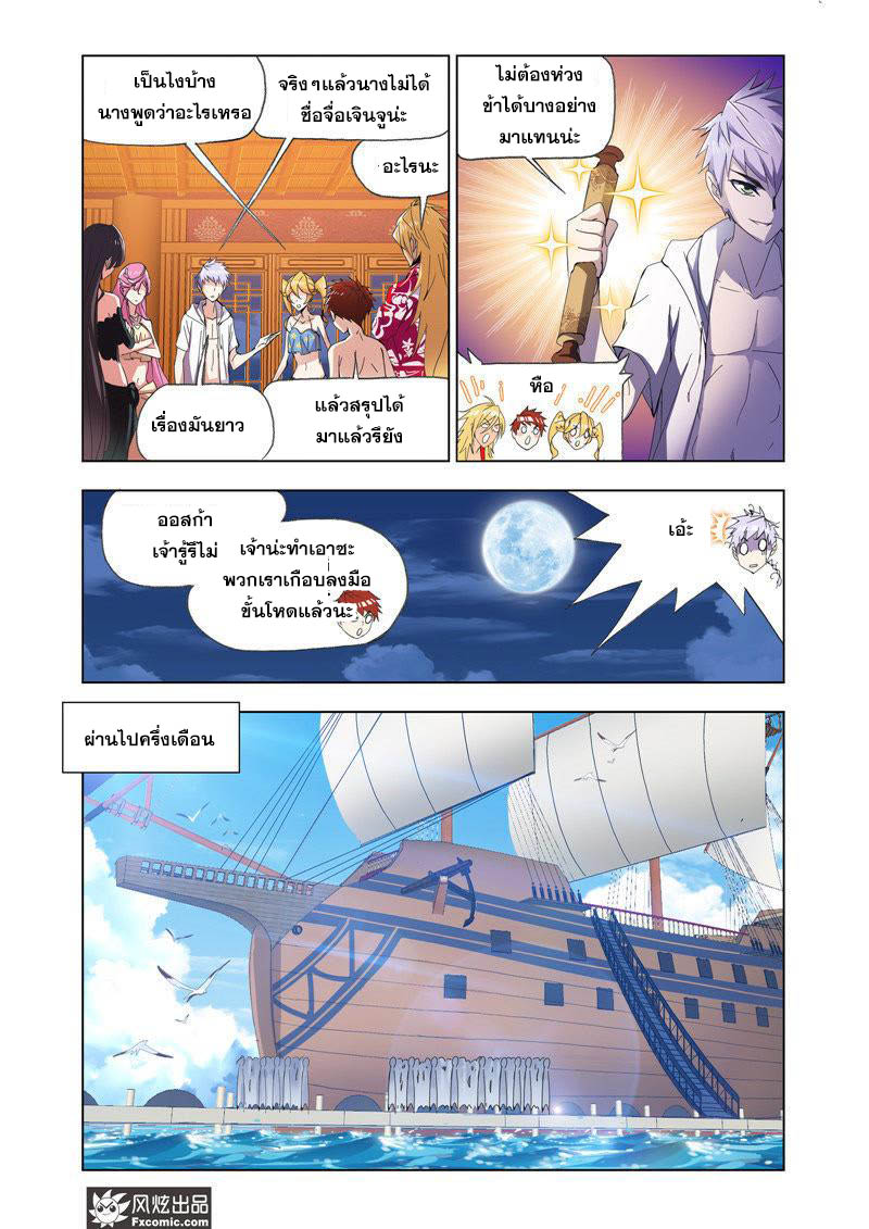 อ่านการ์ตูน Douluo Dalu 209 ภาพที่ 19
