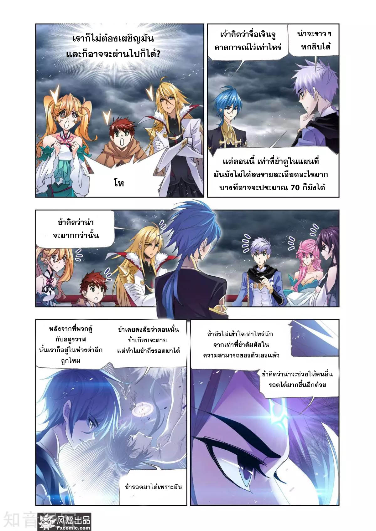 อ่านการ์ตูน Douluo Dalu 210 ภาพที่ 19