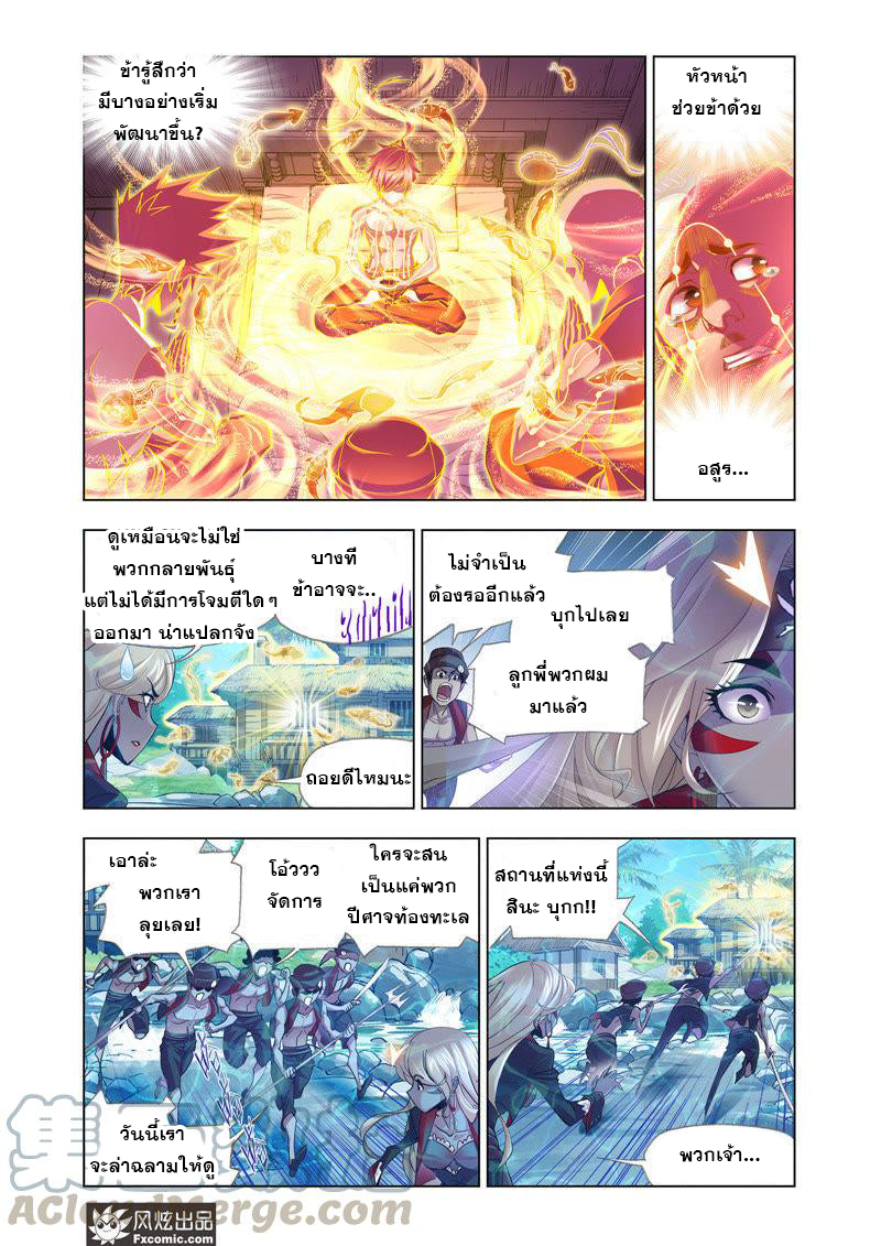 อ่านการ์ตูน Douluo Dalu 204 ภาพที่ 20