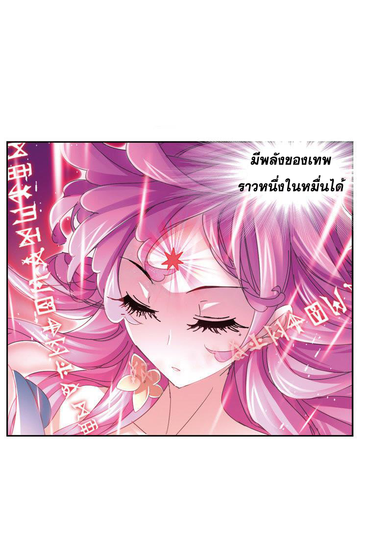 อ่านการ์ตูน Douluo Dalu 214 ภาพที่ 20