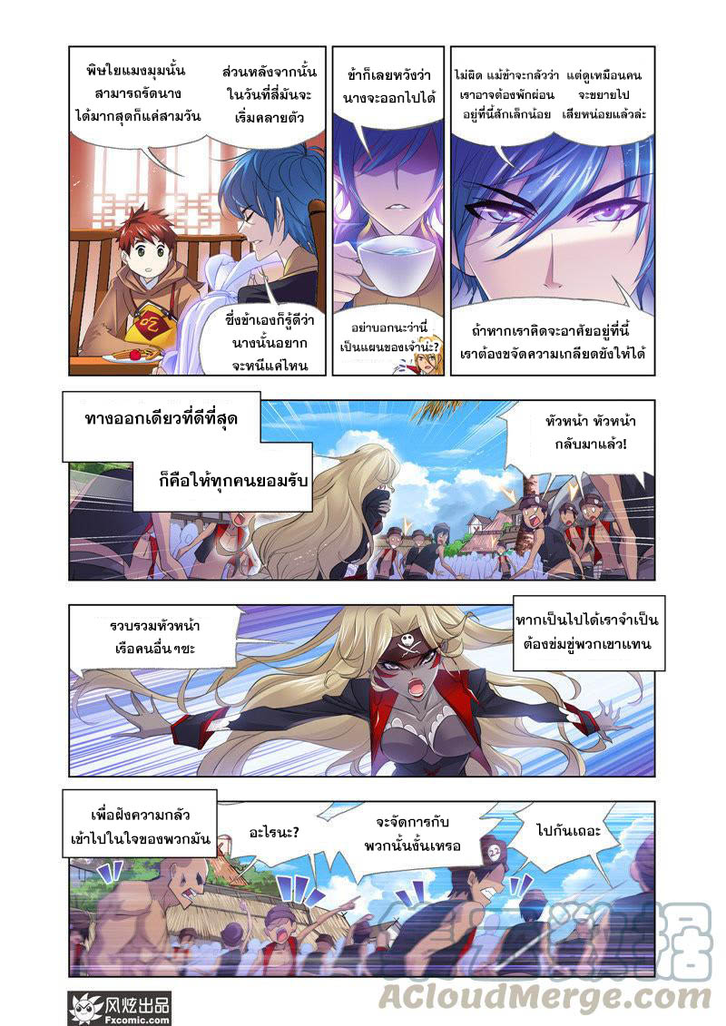 อ่านการ์ตูน Douluo Dalu 206 ภาพที่ 20