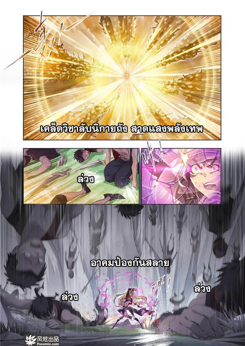 อ่านการ์ตูน Douluo Dalu 207 ภาพที่ 20