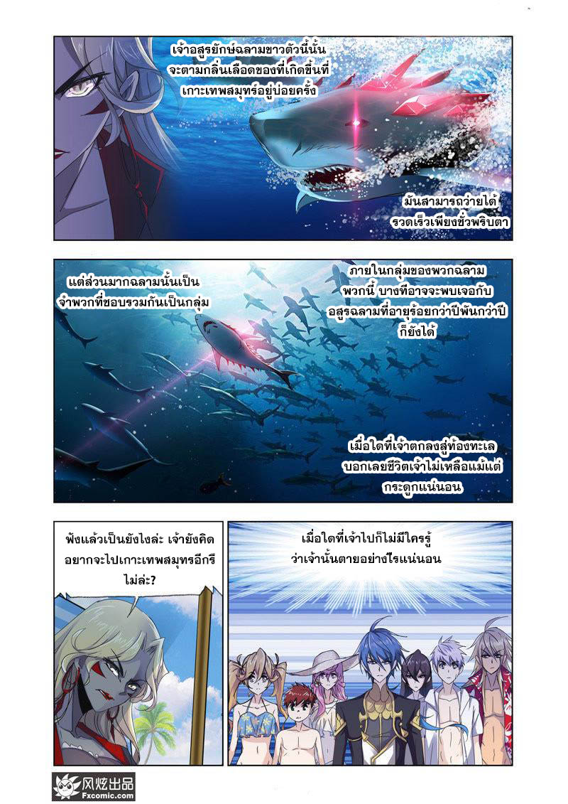 อ่านการ์ตูน Douluo Dalu 208 ภาพที่ 21