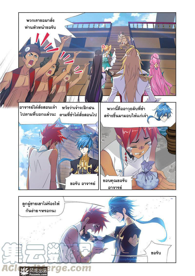 อ่านการ์ตูน Douluo Dalu 209 ภาพที่ 20
