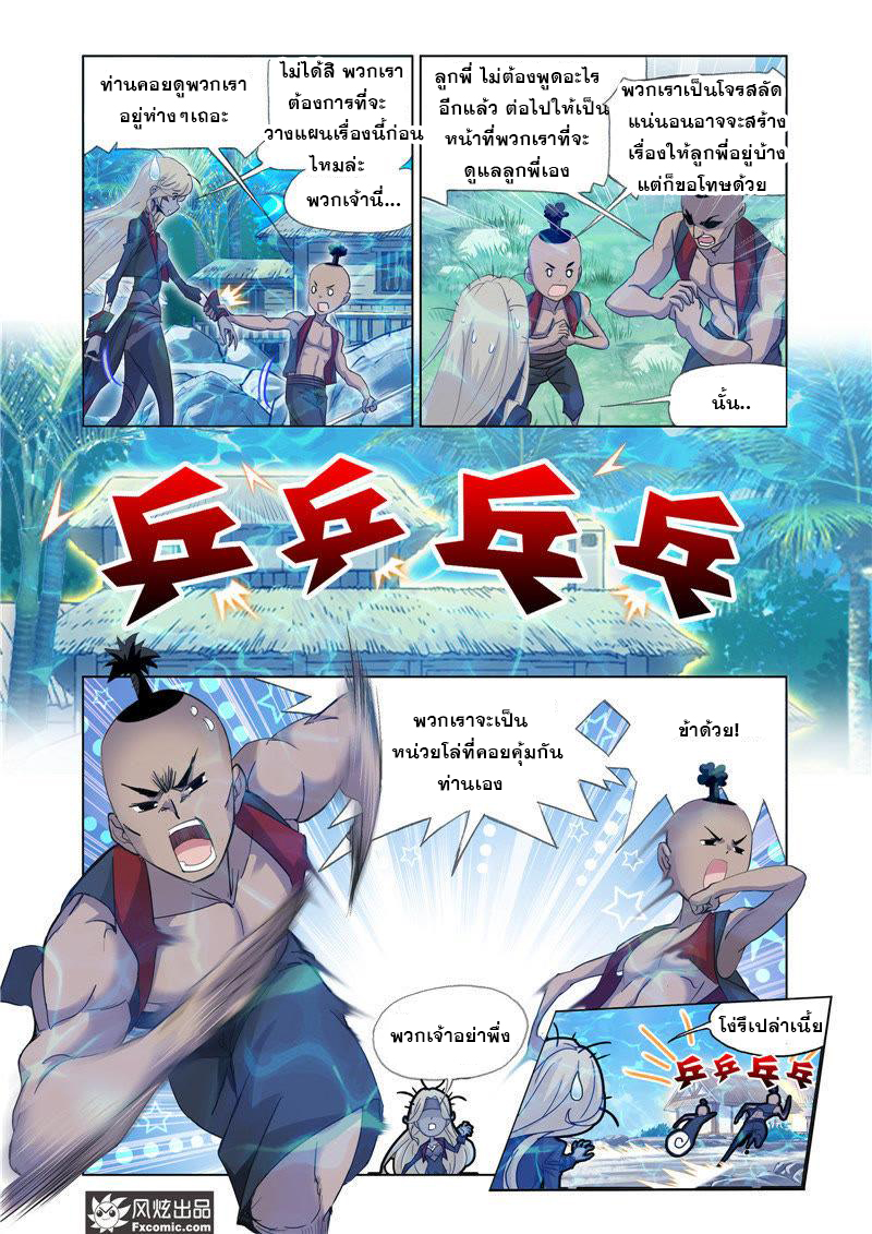 อ่านการ์ตูน Douluo Dalu 204 ภาพที่ 21