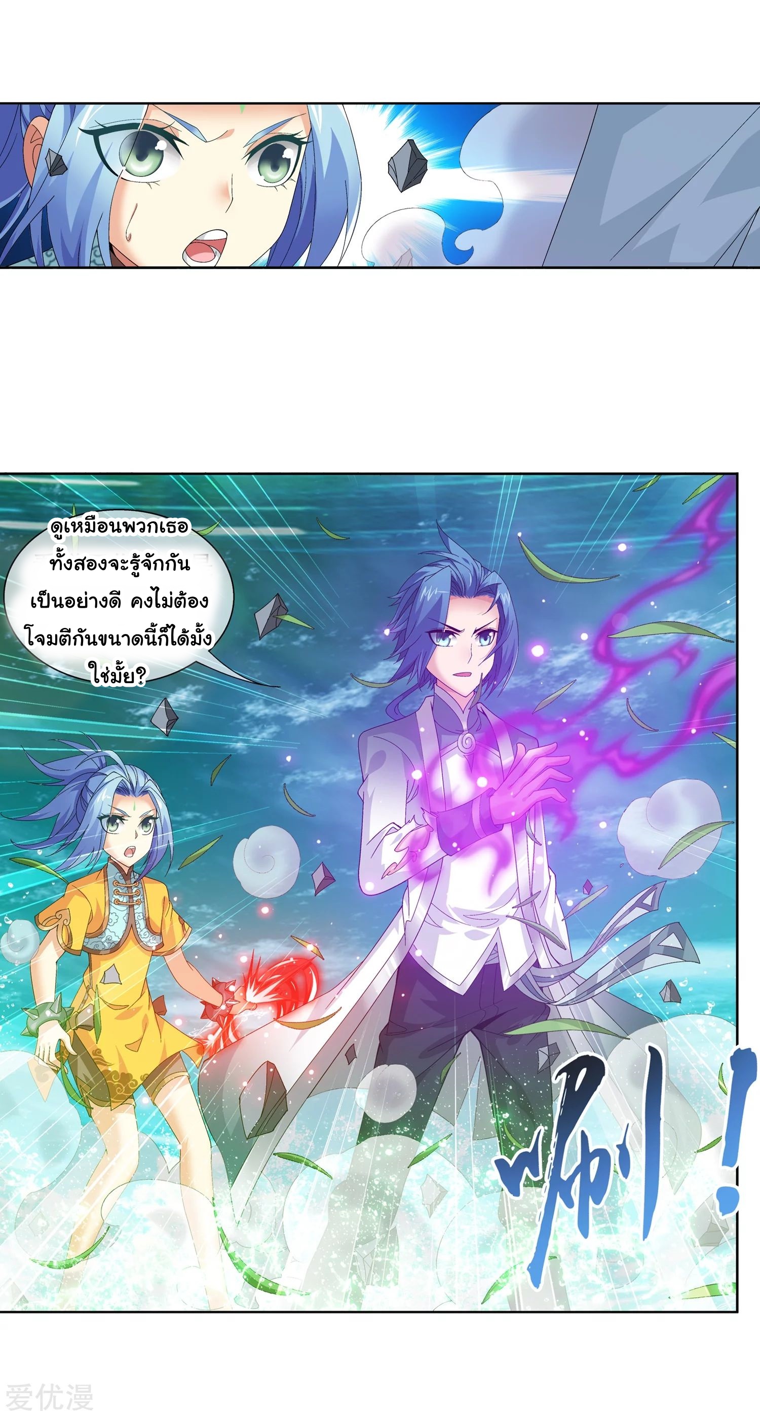 อ่านการ์ตูน Da Zhu Zai 81 ภาพที่ 21