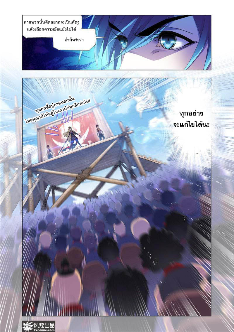 อ่านการ์ตูน Douluo Dalu 206 ภาพที่ 21