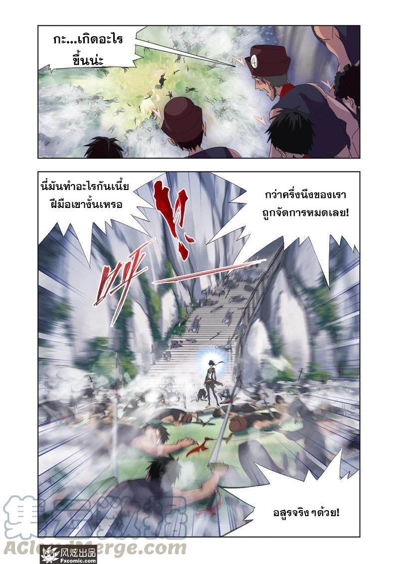 อ่านการ์ตูน Douluo Dalu 207 ภาพที่ 21