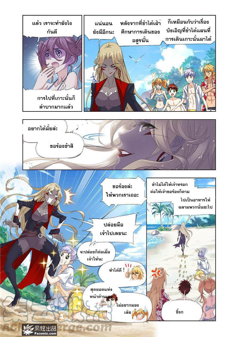 อ่านการ์ตูน Douluo Dalu 208 ภาพที่ 22