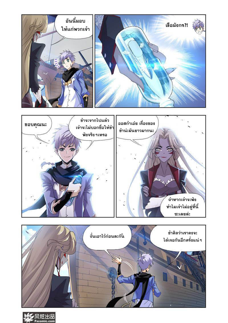 อ่านการ์ตูน Douluo Dalu 209 ภาพที่ 21