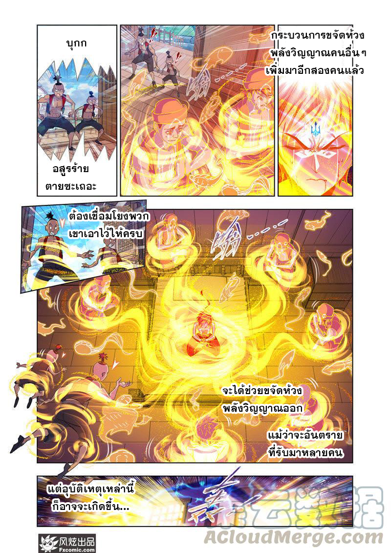 อ่านการ์ตูน Douluo Dalu 204 ภาพที่ 22
