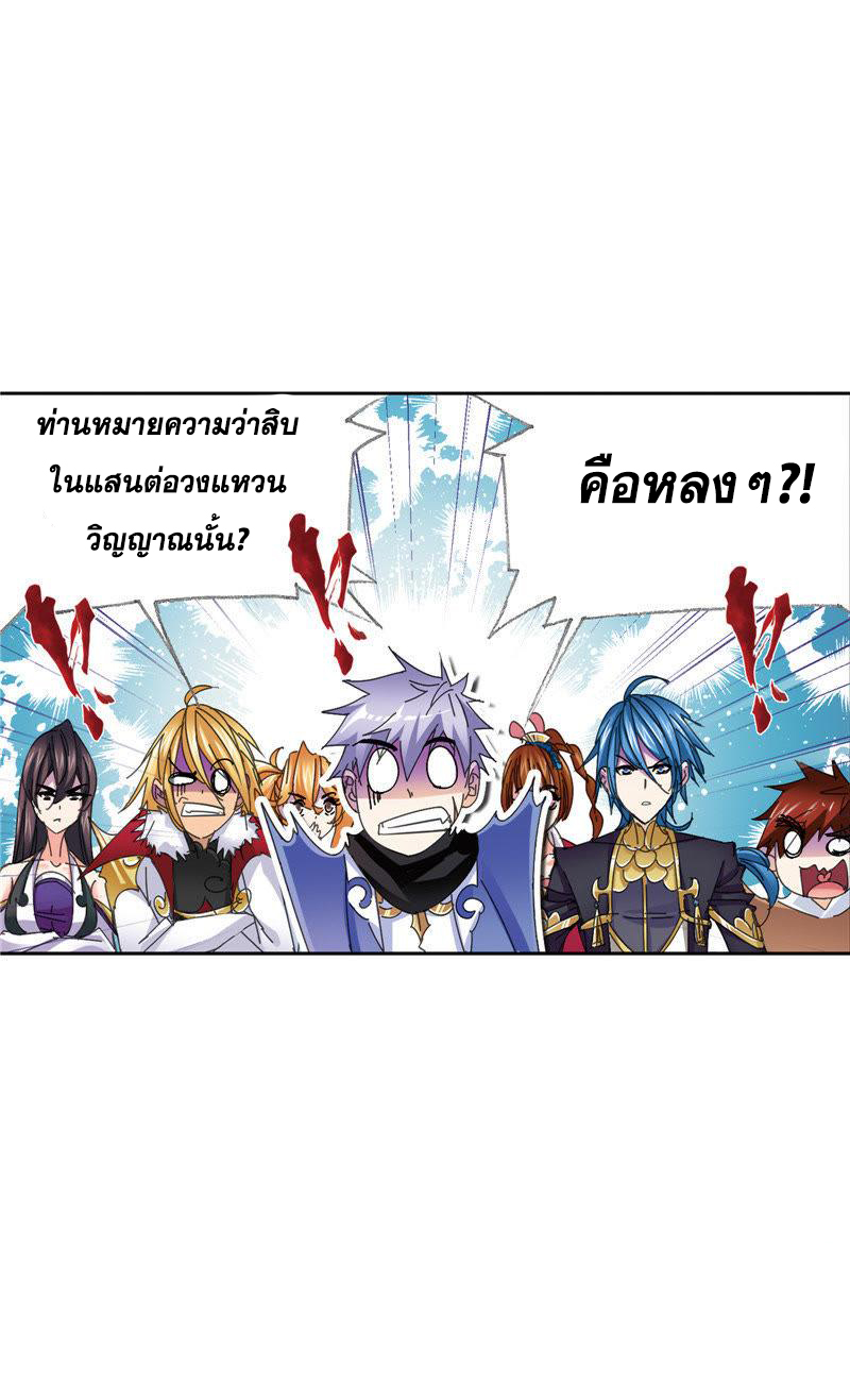 อ่านการ์ตูน Douluo Dalu 214 ภาพที่ 22