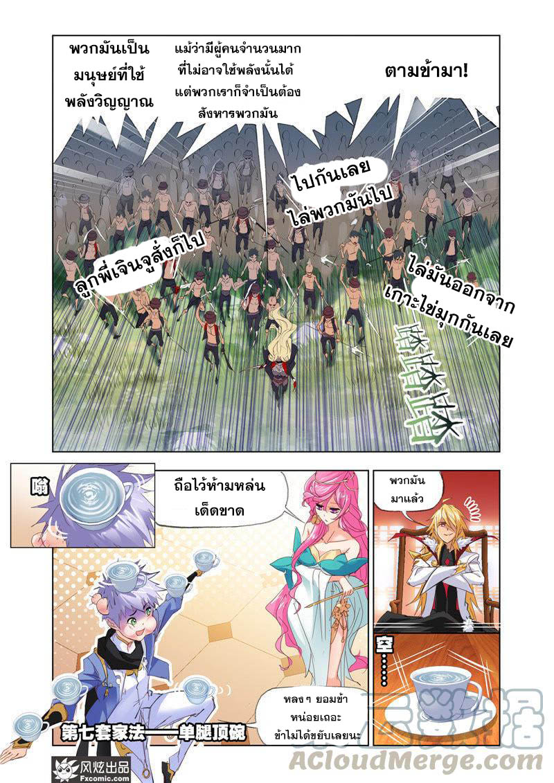 อ่านการ์ตูน Douluo Dalu 206 ภาพที่ 22