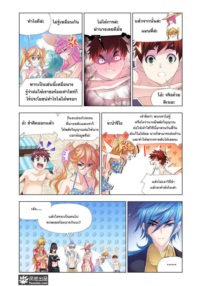 อ่านการ์ตูน Douluo Dalu 208 ภาพที่ 23