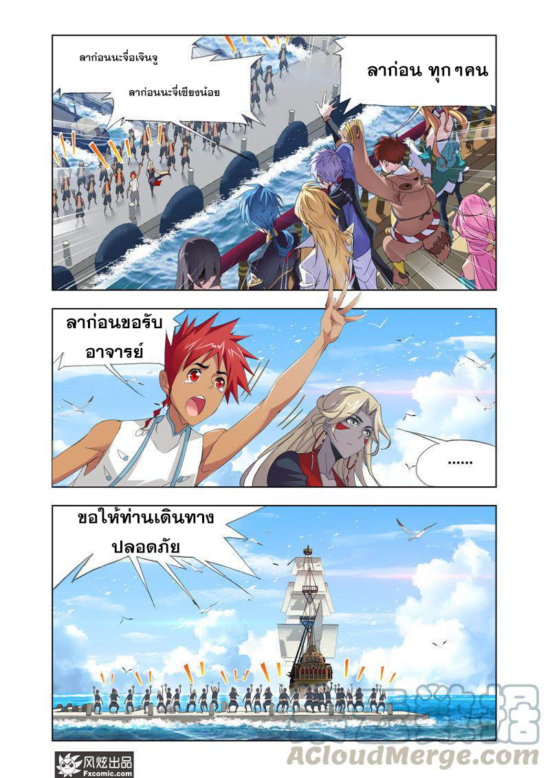 อ่านการ์ตูน Douluo Dalu 209 ภาพที่ 22