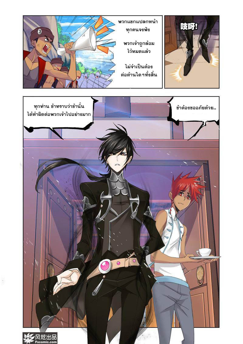 อ่านการ์ตูน Douluo Dalu 206 ภาพที่ 23