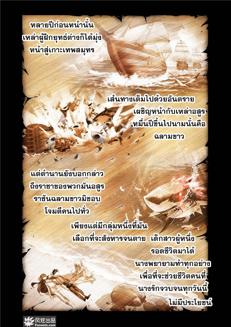 อ่านการ์ตูน Douluo Dalu 209 ภาพที่ 23