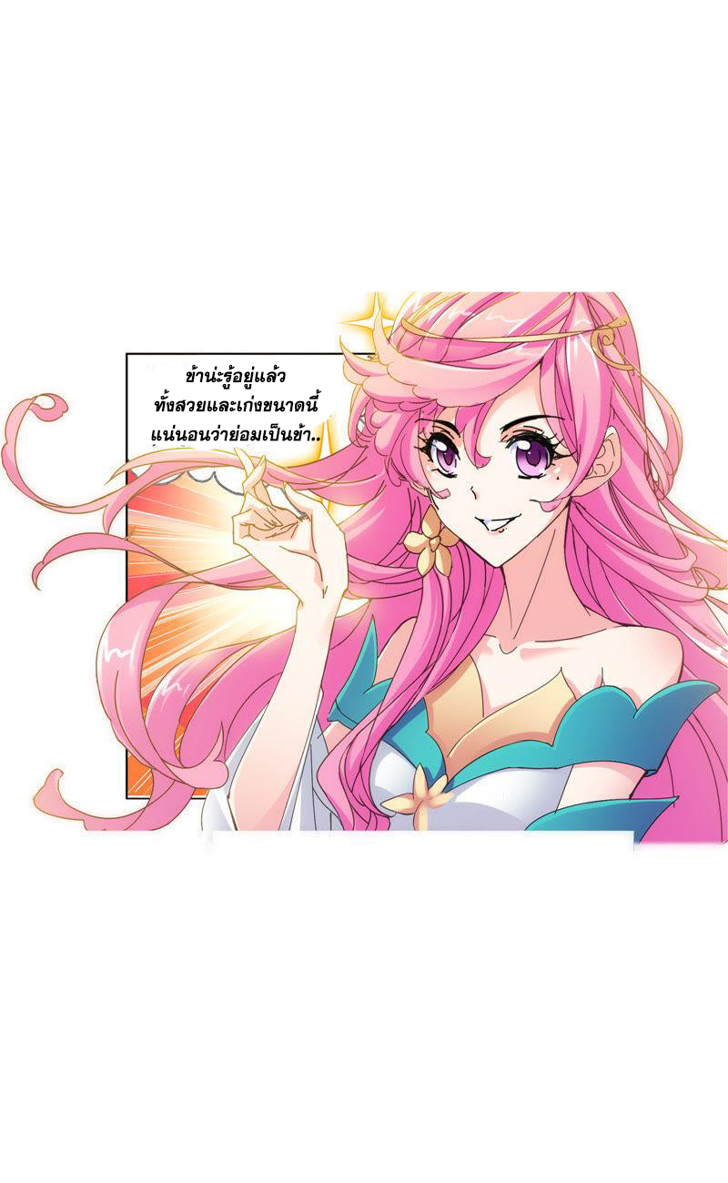 อ่านการ์ตูน Douluo Dalu 214 ภาพที่ 24