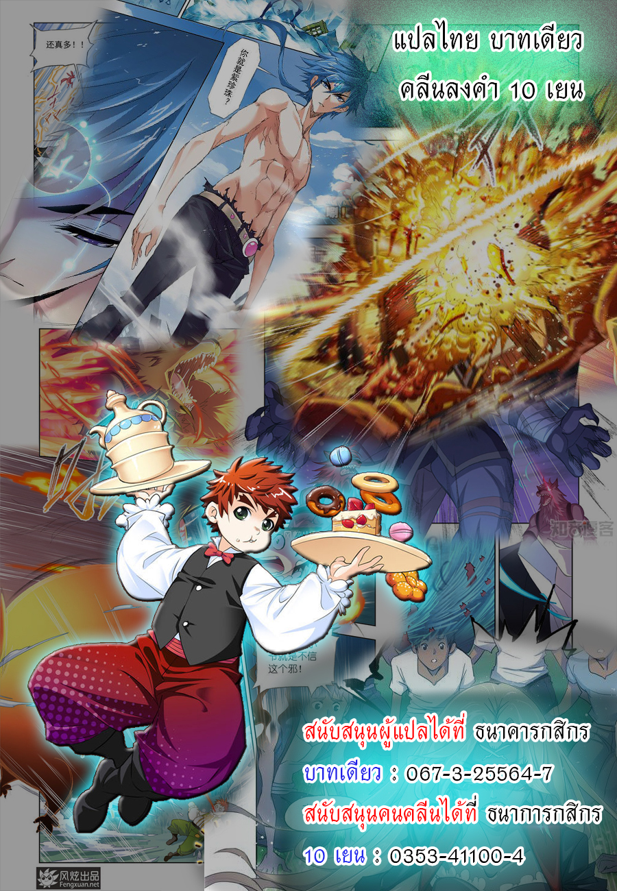 อ่านการ์ตูน Douluo Dalu 204 ภาพที่ 25