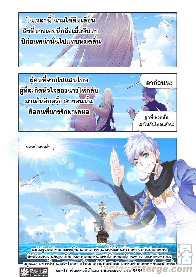 อ่านการ์ตูน Douluo Dalu 209 ภาพที่ 24