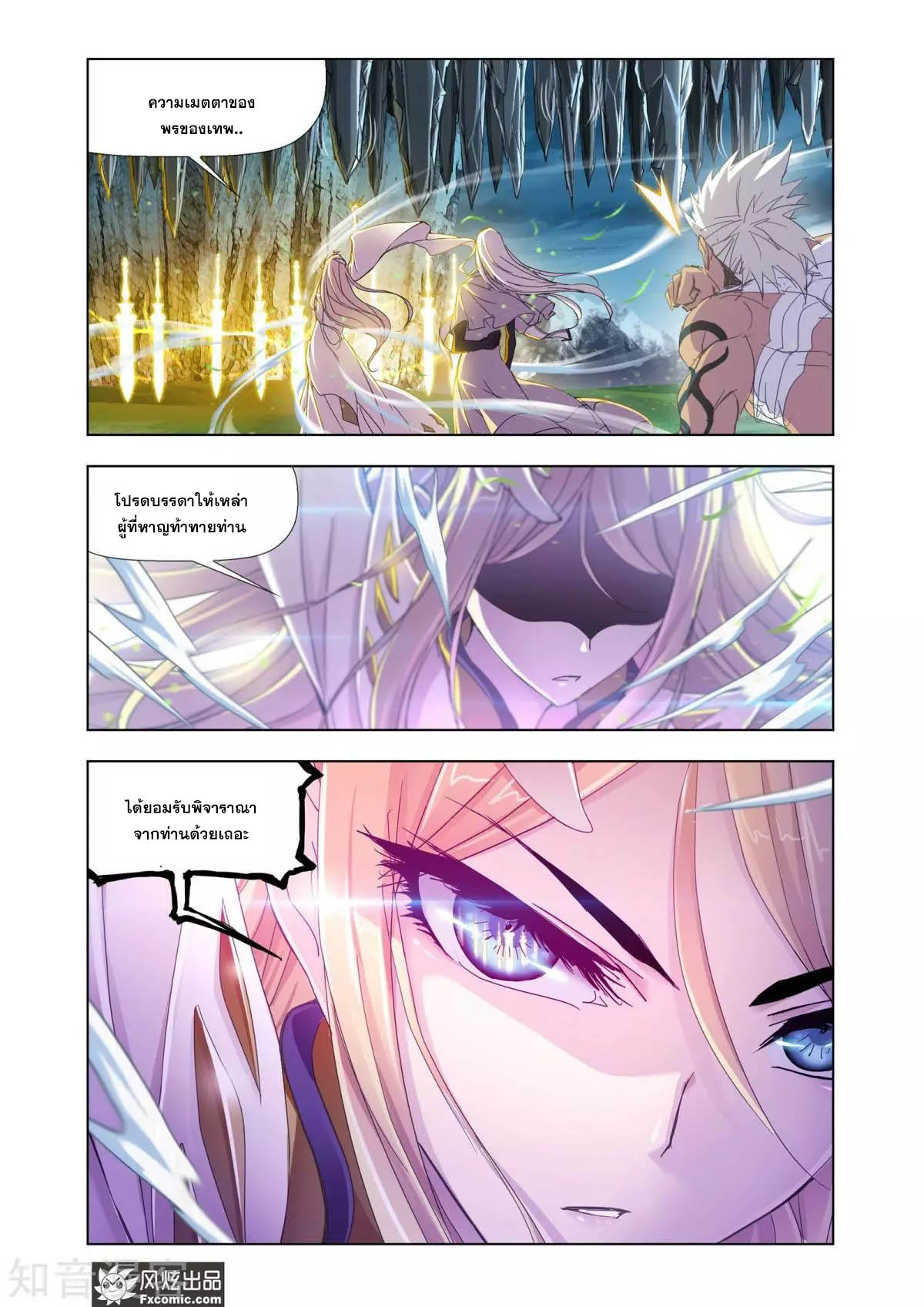 อ่านการ์ตูน Douluo Dalu 210 ภาพที่ 24