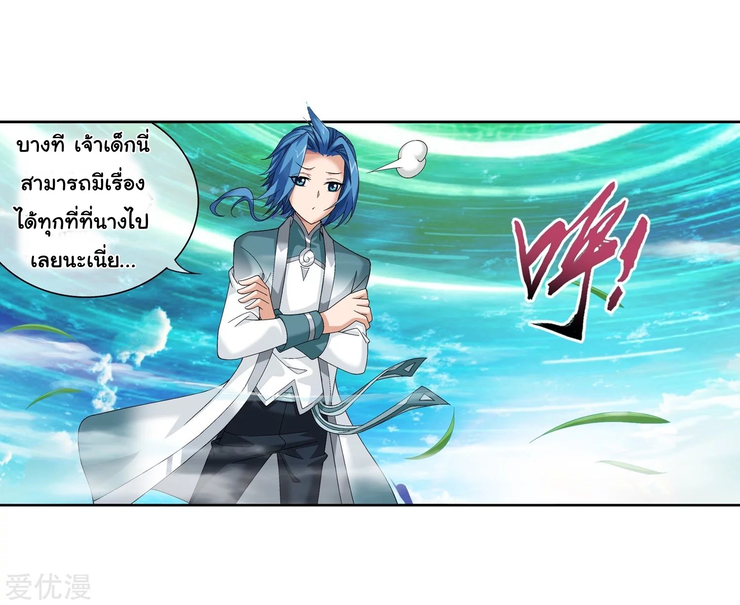 อ่านการ์ตูน Da Zhu Zai 79 ภาพที่ 24