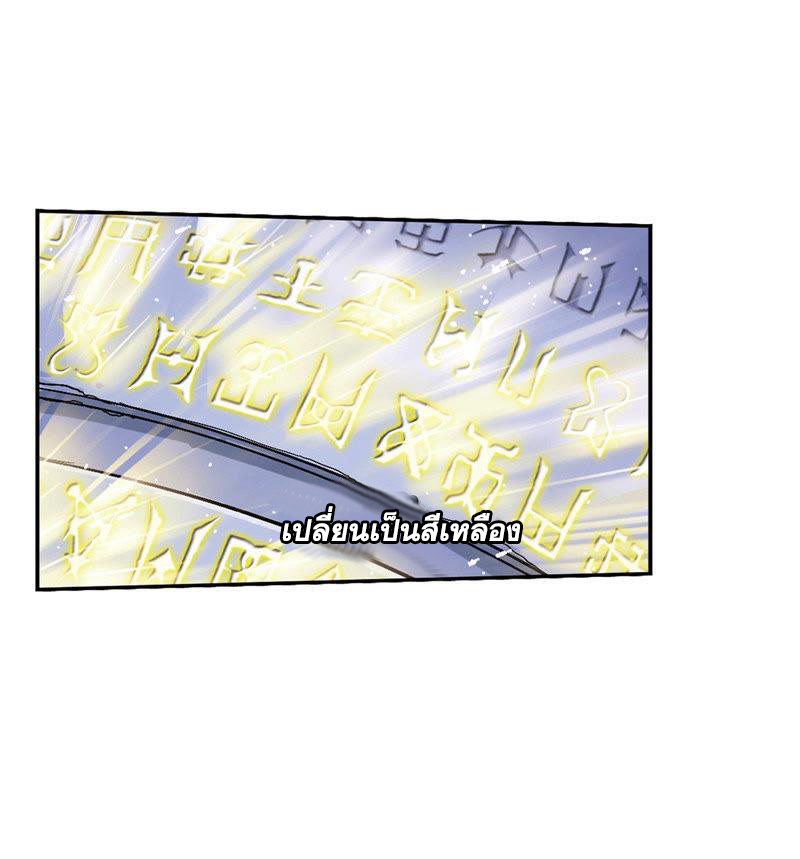 อ่านการ์ตูน Douluo Dalu 213 ภาพที่ 27