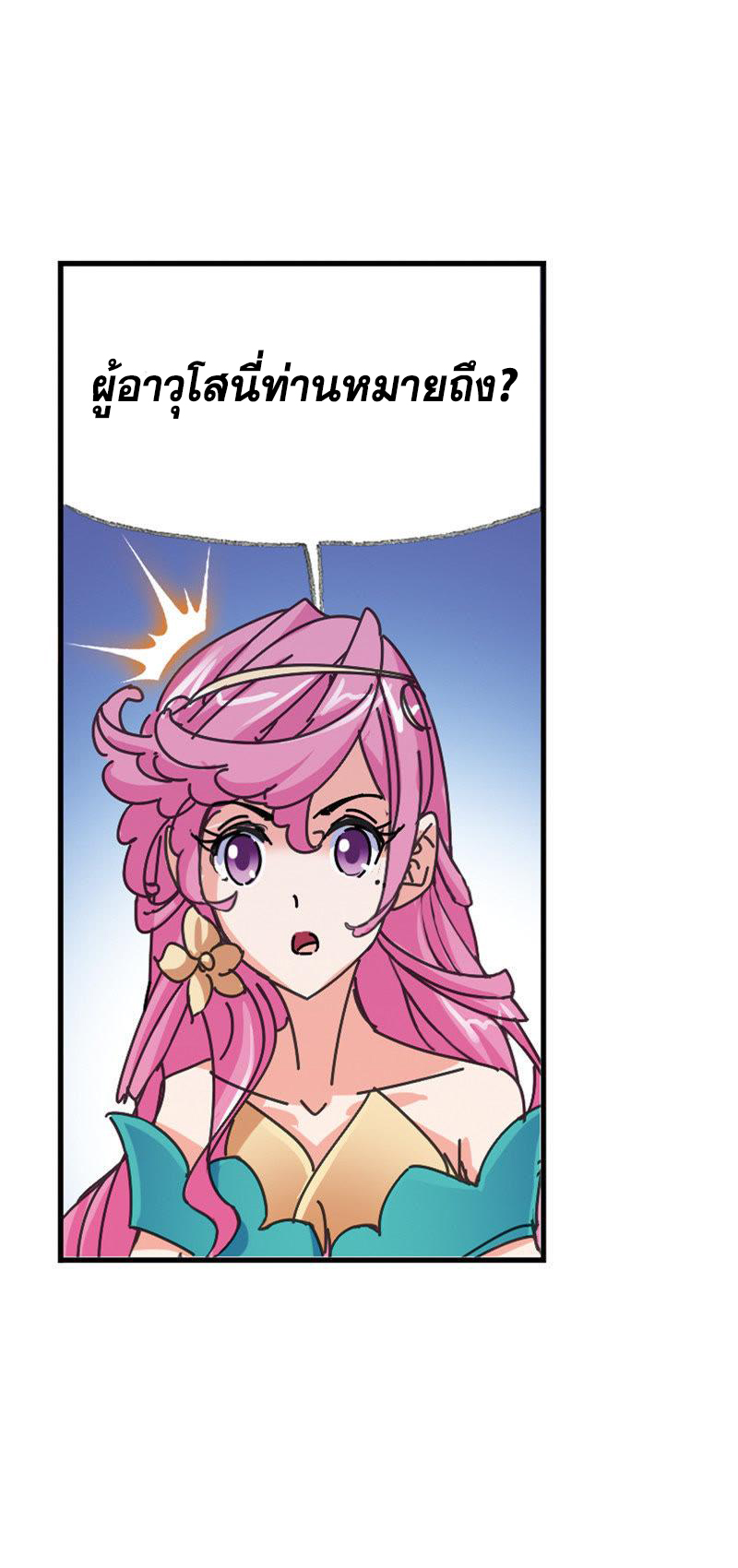 อ่านการ์ตูน Douluo Dalu 214 ภาพที่ 28