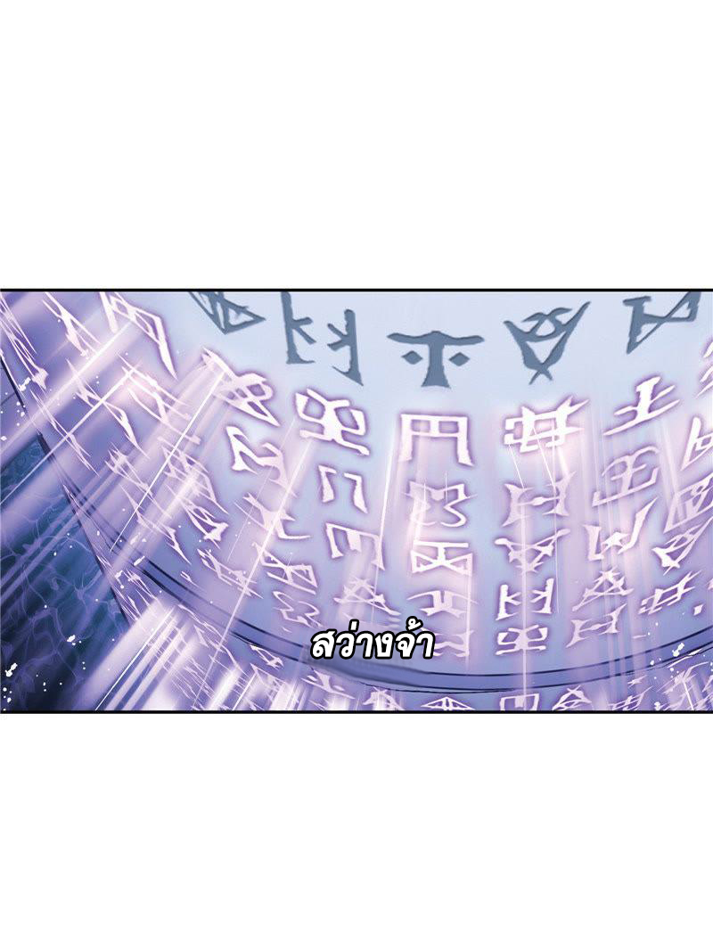 อ่านการ์ตูน Douluo Dalu 213 ภาพที่ 29