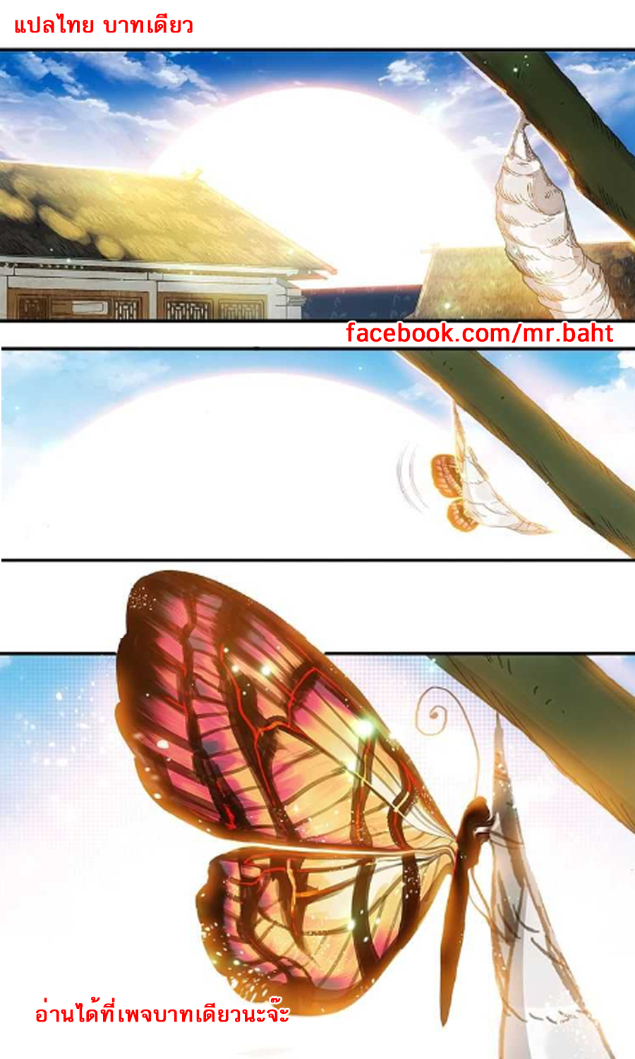 อ่านการ์ตูน A Will Eternal 7 ภาพที่ 4