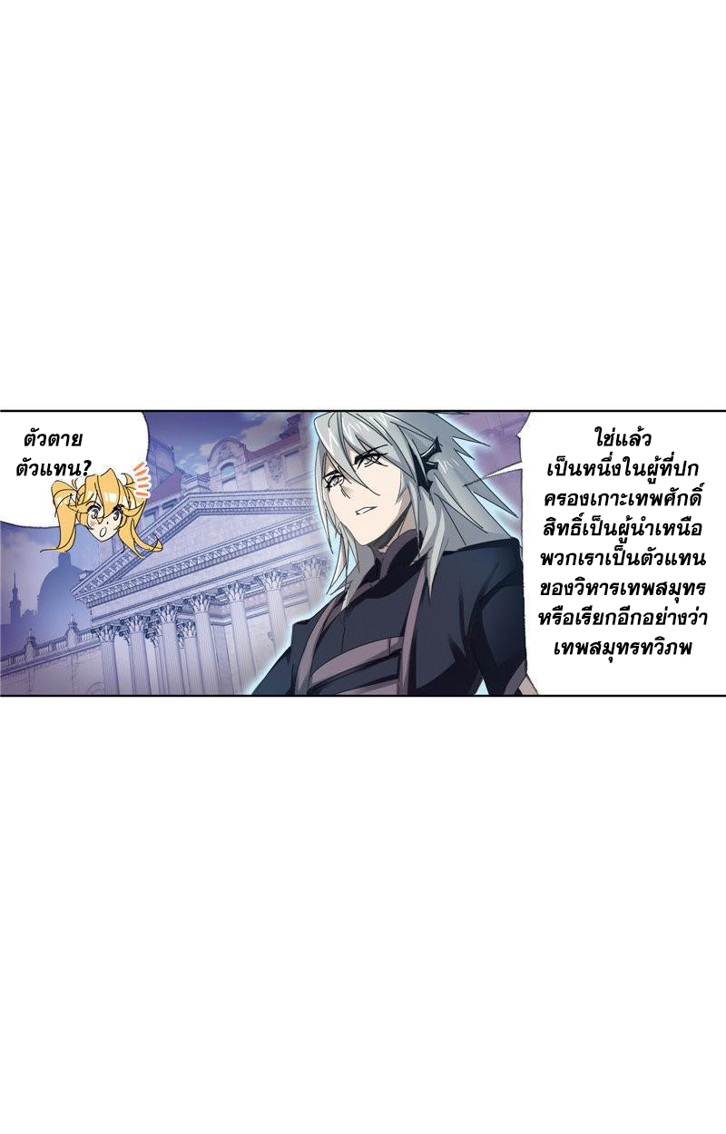 อ่านการ์ตูน Douluo Dalu 214 ภาพที่ 31