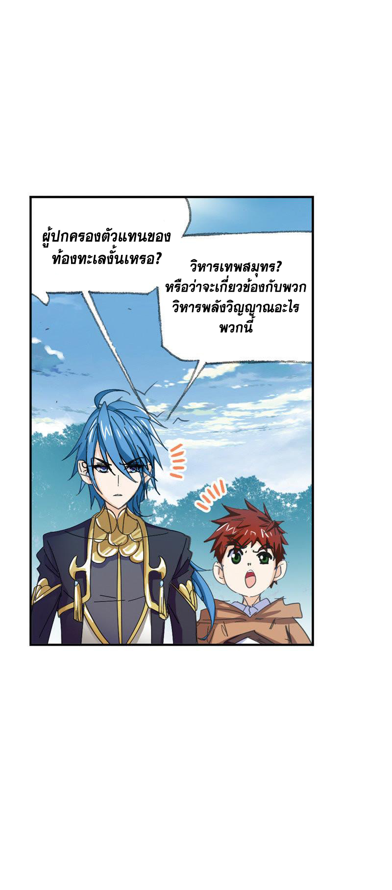 อ่านการ์ตูน Douluo Dalu 214 ภาพที่ 32