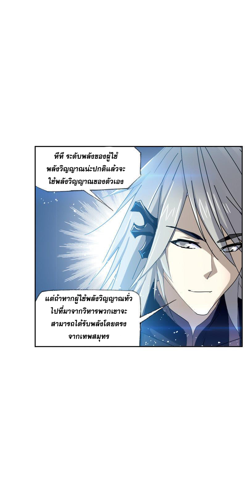 อ่านการ์ตูน Douluo Dalu 214 ภาพที่ 33