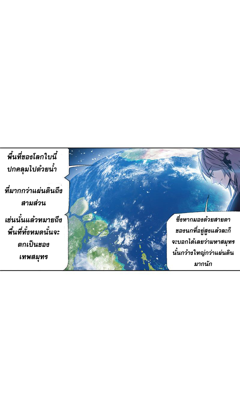 อ่านการ์ตูน Douluo Dalu 214 ภาพที่ 34