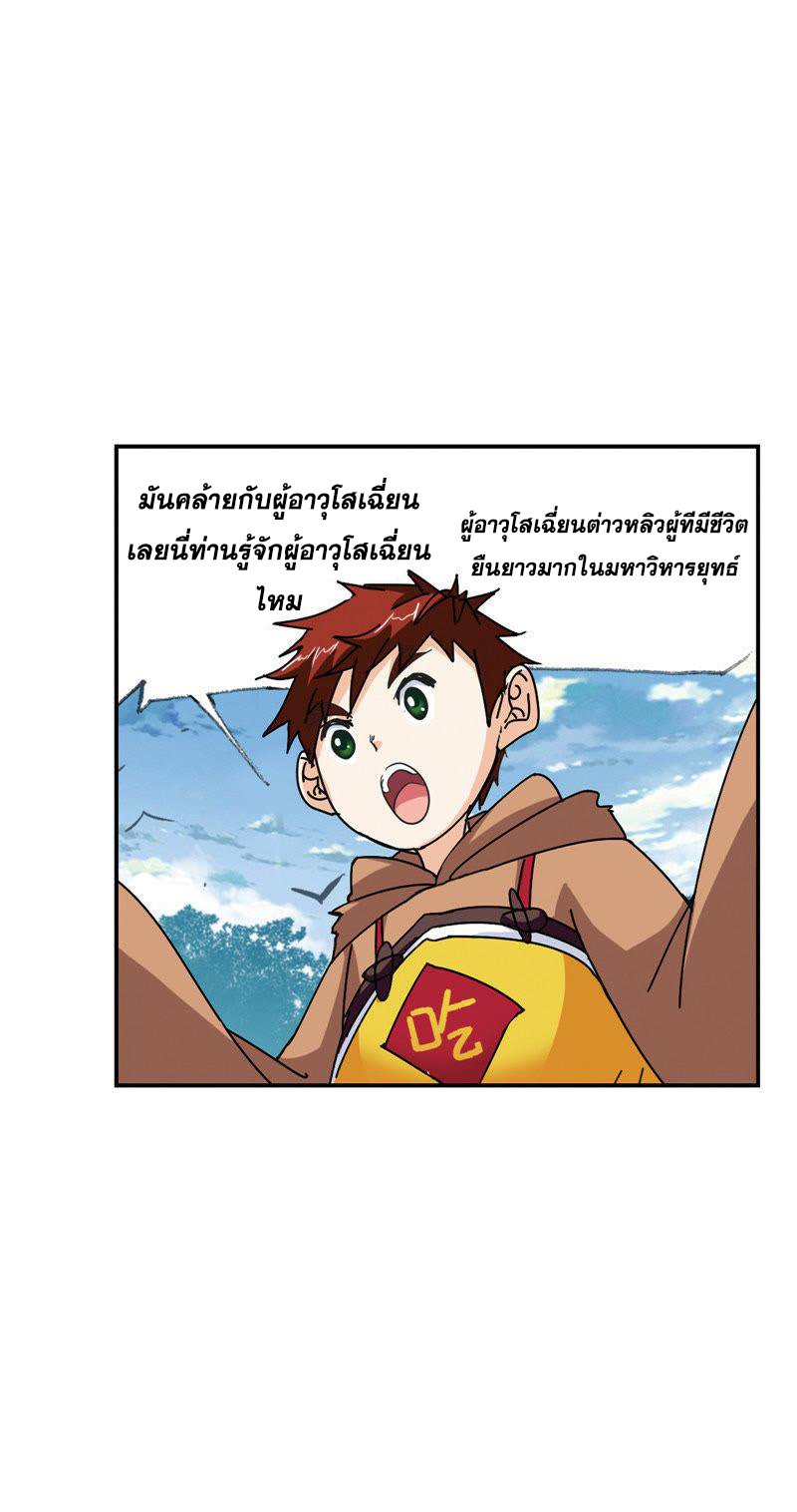 อ่านการ์ตูน Douluo Dalu 214 ภาพที่ 36