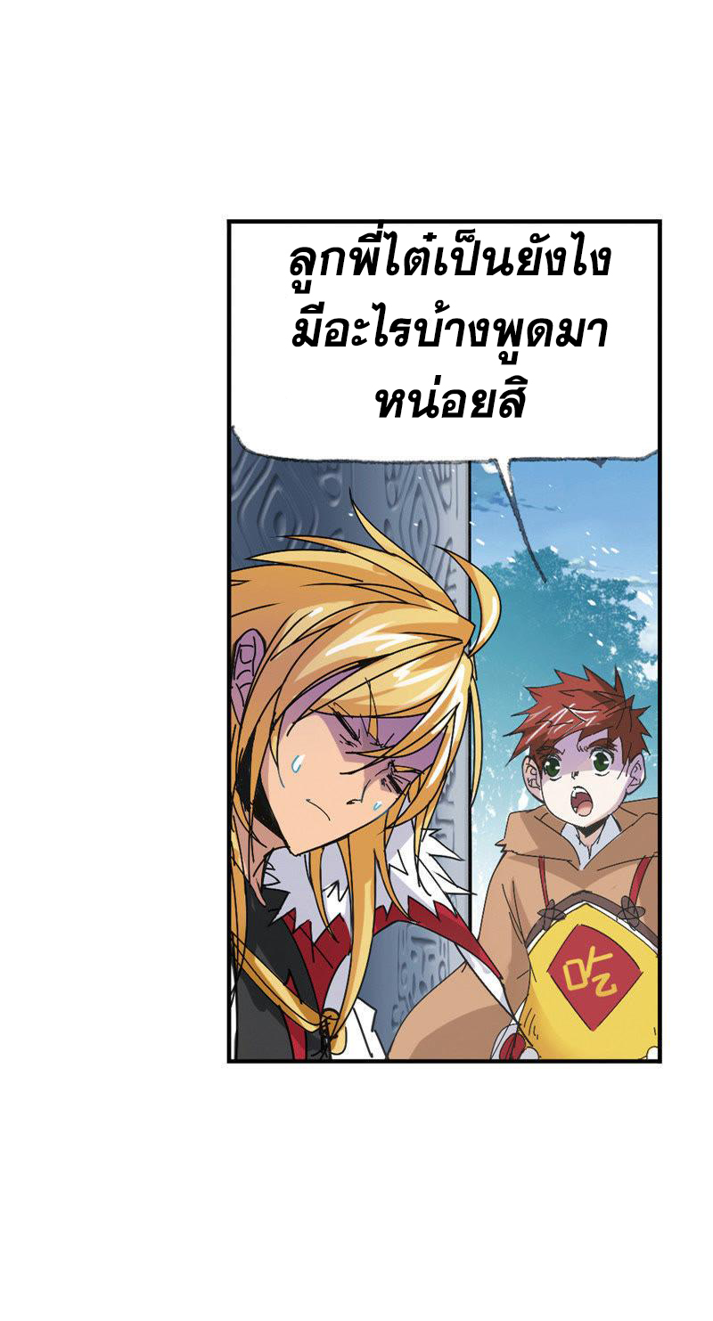 อ่านการ์ตูน Douluo Dalu 213 ภาพที่ 45