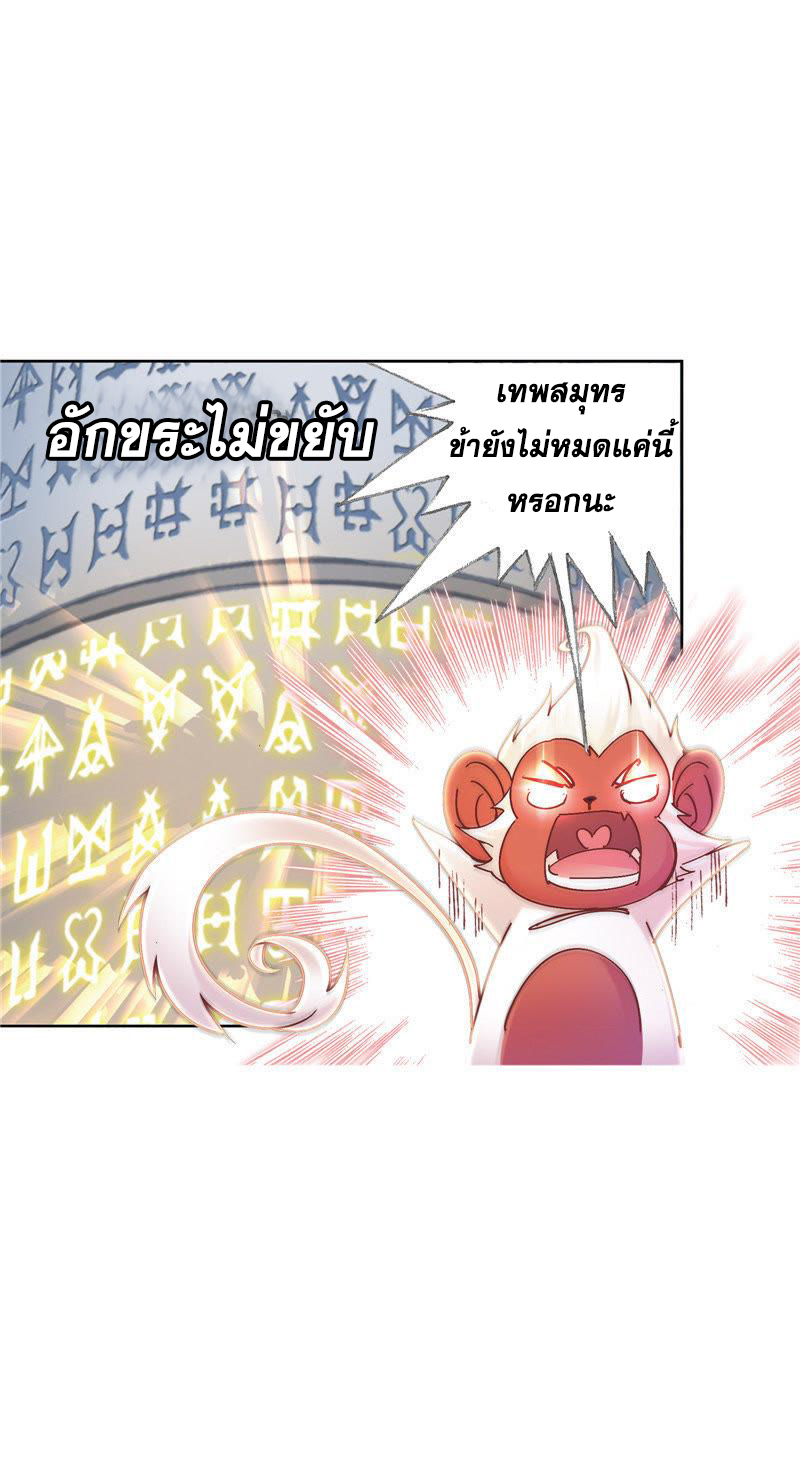 อ่านการ์ตูน Douluo Dalu 214 ภาพที่ 49
