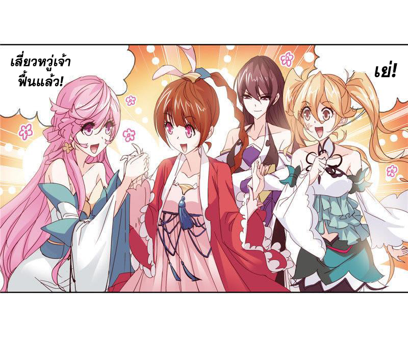 อ่านการ์ตูน Douluo Dalu 211 ภาพที่ 14