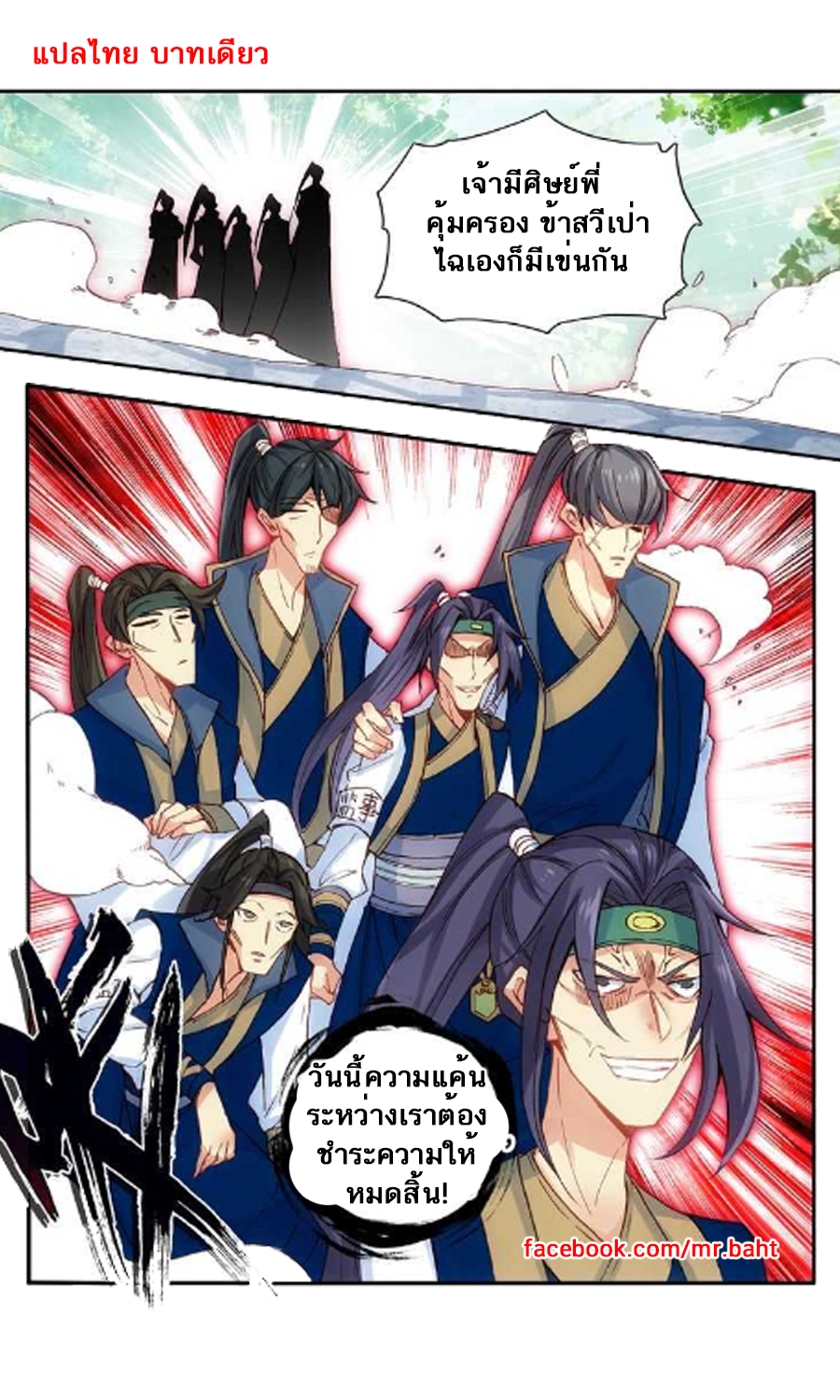 อ่านการ์ตูน A Will Eternal 7 ภาพที่ 6